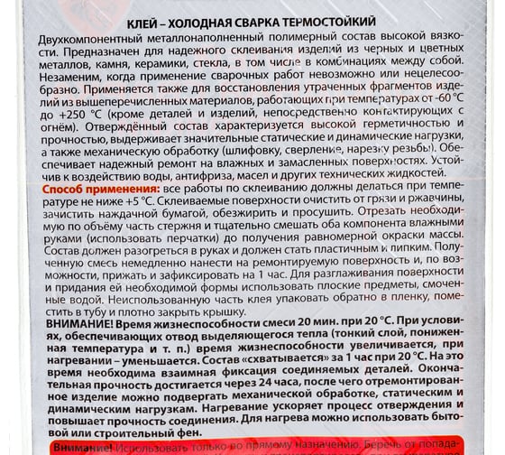 Термостойкий клей - холодная сварка ELTRANS пластиковый патрон в блистере EL-1213.01