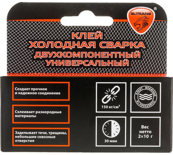 Двухкомпонентный универсальный клей - холодная сварка ELTRANS две алюминиевые тубы по 10г EL-1220.01