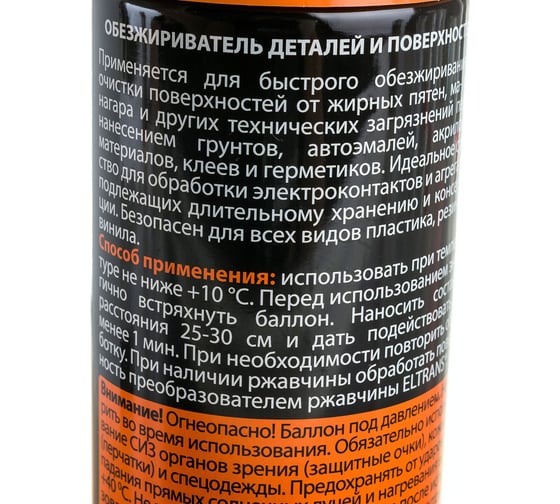 Обезжириватель деталей и поверхностей ELTRANS аэрозоль, 650 мл EL-0705.06