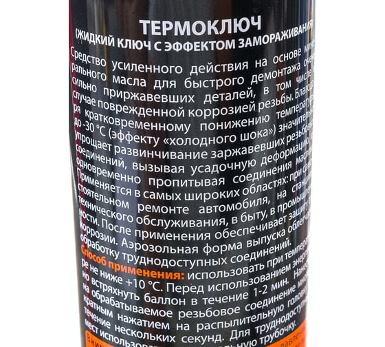 Жидкий ключ с эффектом замораживания ELTRANS Термоключ, аэрозоль, 400 мл EL-0513.04