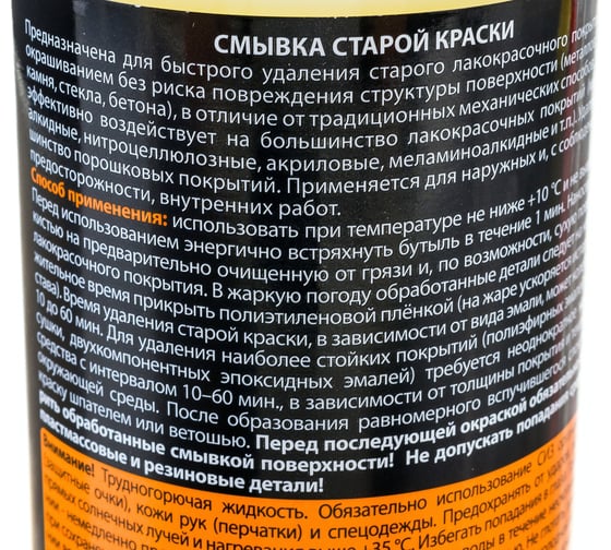 Смывка старой краски ELTRANS стеклянная бутылка, 500 мл EL-0703.02