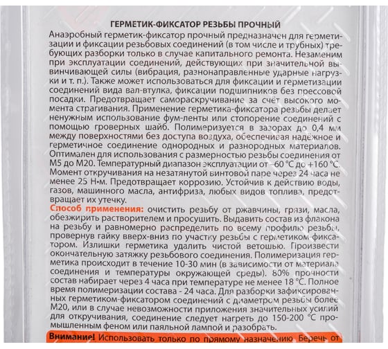 Прочный герметик - фиксатор резьбы ELTRANS ПВД флакон в блистере, 8 мл EL-1231.01