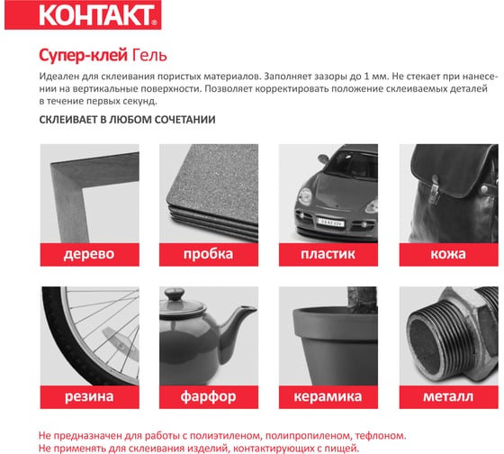 Супер-клей КОНТАКТ гель, 1 г, 6 шт. 23234