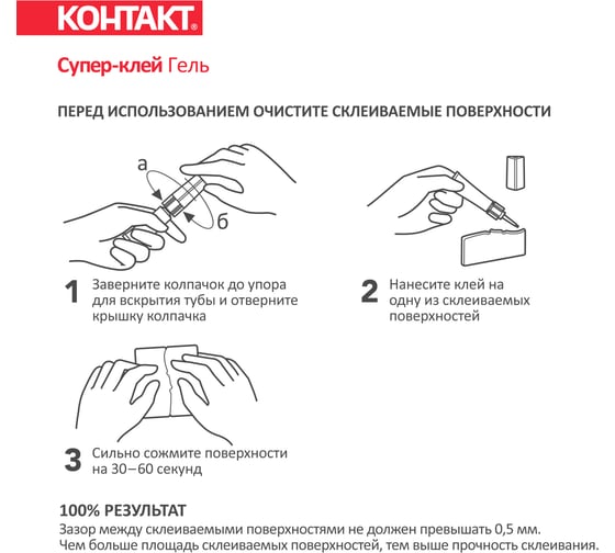 Супер-клей КОНТАКТ гель, 1 г, 6 шт. 23234