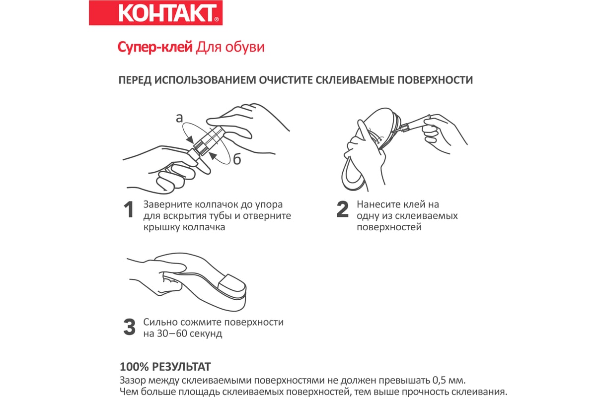 Супер-клей для обуви КОНТАКТ 1 г, 6 шт. 23233 - выгодная цена, отзывы,  характеристики, 1 видео, фото - купить в Москве и РФ