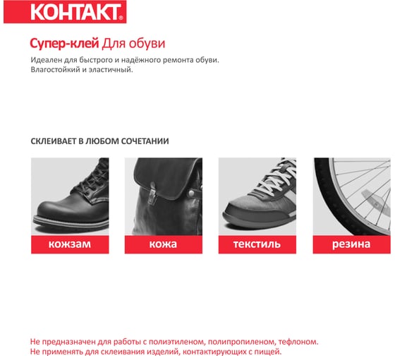 Супер-клей для обуви КОНТАКТ 1 г, 6 шт. 23233