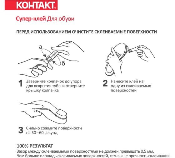 Супер-клей для обуви КОНТАКТ 1 г, 6 шт. 23233