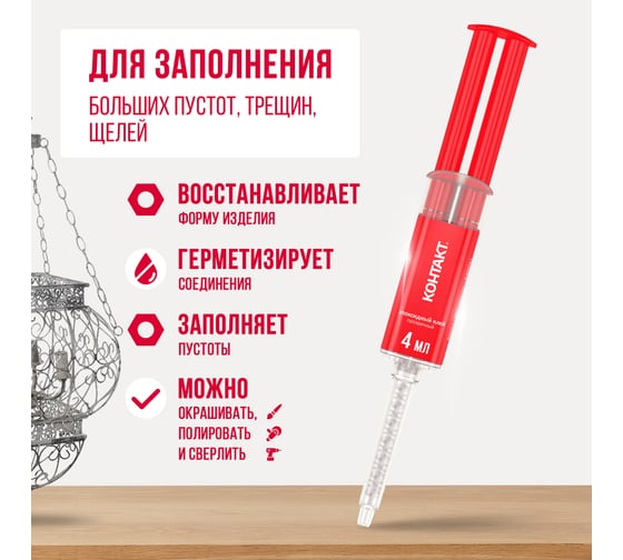 Эпоксидный клей Контакт прозрачный, 4 мл, блистер 23707