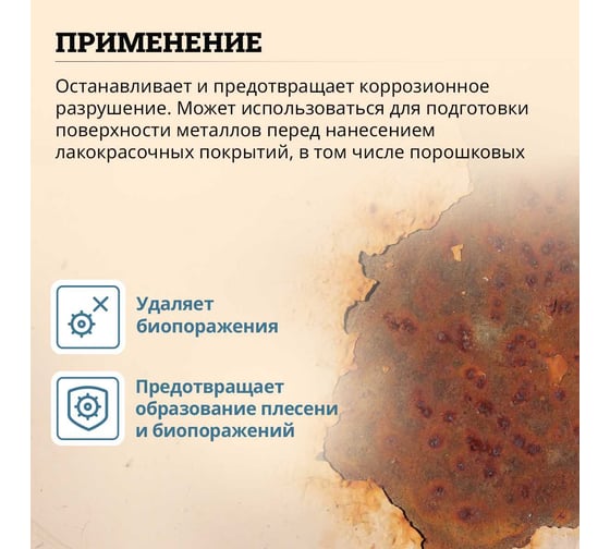 Удалитель ржавчины GOLDBASTIK чистящее средство концентрат 1:2, 1 л BL 45 1