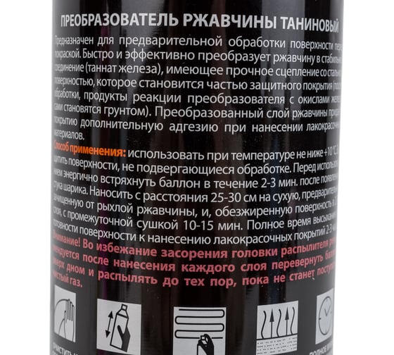 Таниновый преобразователь ржавчины ELTRANS аэрозоль, 650 мл EL-0702.15