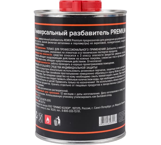 Универсальный разбавитель REMIX Premium 0.9 л RM-SOL1/1л