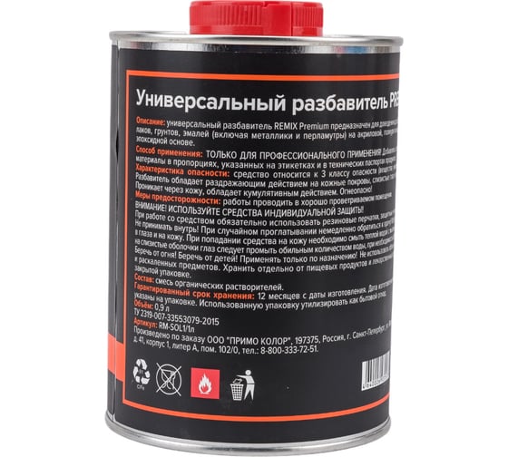 Универсальный разбавитель REMIX Premium 0.9 л RM-SOL1/1л
