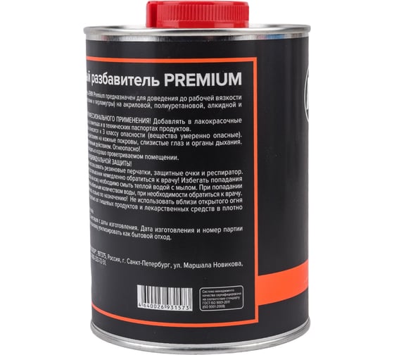 Универсальный разбавитель REMIX Premium 0.9 л RM-SOL1/1л
