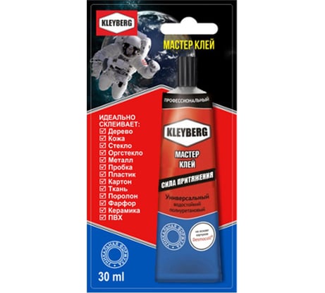 Клей KLEYBERG Мастер туба 30 мл в блистере KB-MS-30B
