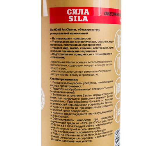 Универсальный аэрозольный обезжириватель Sila HOME Fat Cleaner, 520 мл SILCL01