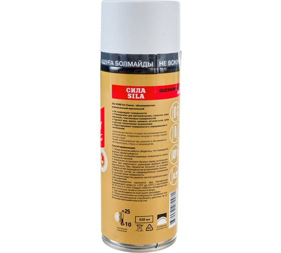 Универсальный аэрозольный обезжириватель Sila HOME Fat Cleaner, 520 мл SILCL01