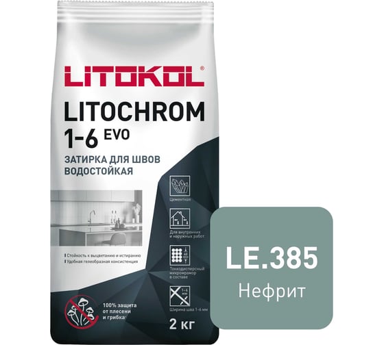 Затирка LITOKOL LITOCHROM 1-6 EVO LE 385 нефрит 2 кг 507310002