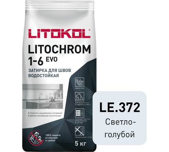 Затирка LITOKOL LITOCHROM 1-6 EVO LE 372 светло-голубой 5 кг 507290003