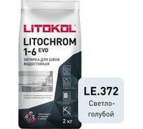 Затирка LITOKOL LITOCHROM 1-6 EVO LE 372 светло-голубой 2 кг 507290002