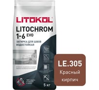 Затирка LITOKOL LITOCHROM 1-6 EVO LE 305 красный кирпич 5 кг 507260003