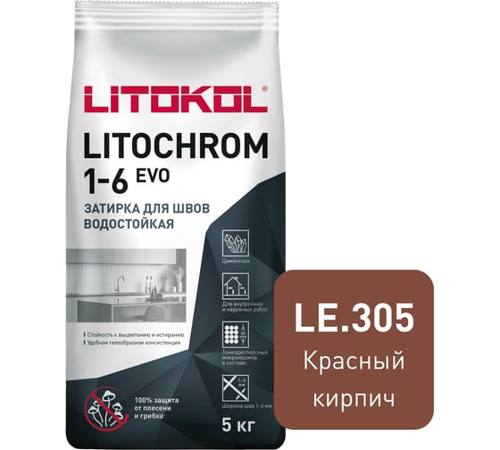 Затирка LITOKOL LITOCHROM 1-6 EVO LE 305 красный кирпич 5 кг 507260003
