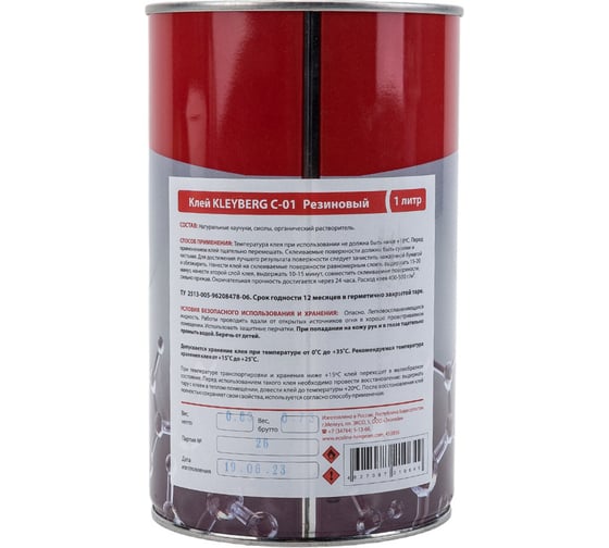 Резиновый клей KLEYBERG С-01, 1 л KB-C01-1000C