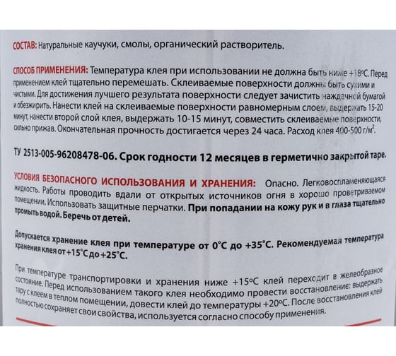 Резиновый клей KLEYBERG С-01, 1 л KB-C01-1000C