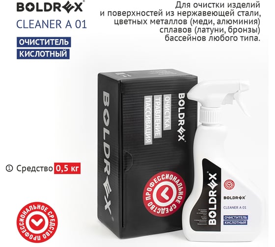 Кислотный очиститель Boldrex Cleaner A 01 0,5 кг 8005 8005-СН