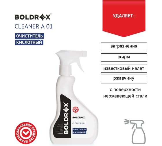 Кислотный очиститель Boldrex Cleaner A 01 0,5 кг 8005 8005-СН