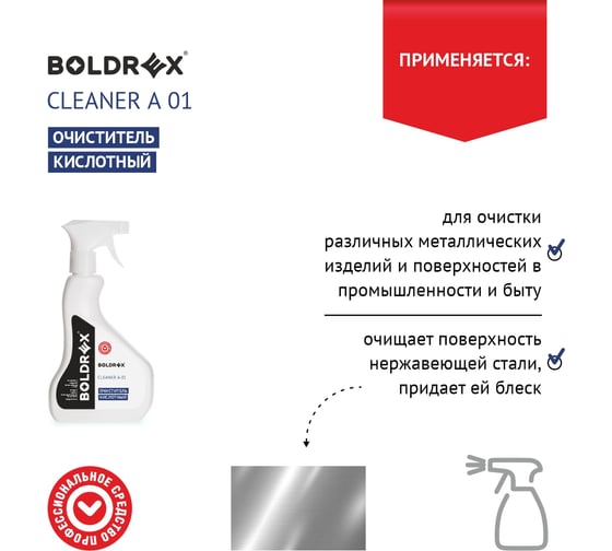 Кислотный очиститель Boldrex Cleaner A 01 0,5 кг 8005 8005-СН