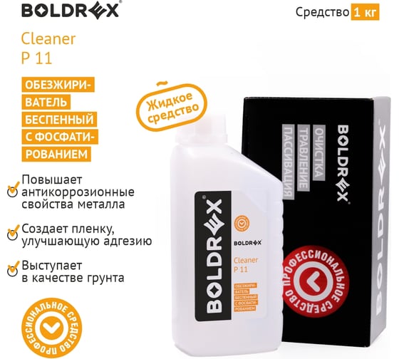 Обезжириватель беспенный с фосфатированием BOLDREX Cleaner P 11, 1 кг 701ОР11