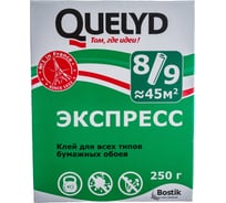 Обойный клей QUELYD ЭКСПРЕСС 0.25 кг 30000627