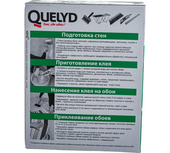 Обойный клей QUELYD ЭКСПРЕСС 0.25 кг 30000627