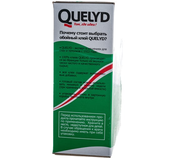 Обойный клей QUELYD ЭКСПРЕСС 0.25 кг 30000627