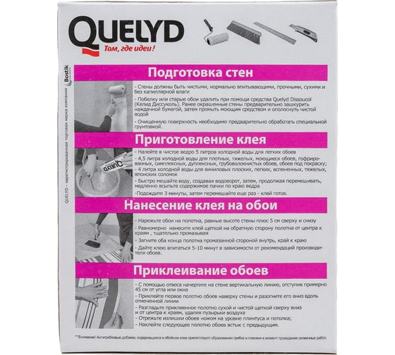 Обойный клей QUELYD ИНДИКАТОР 0.15 кг 30080314