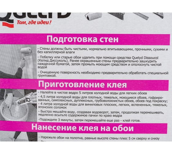 Обойный клей QUELYD ИНДИКАТОР 0.15 кг 30080314