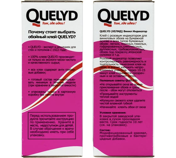 Обойный клей QUELYD ИНДИКАТОР 0.15 кг 30080314
