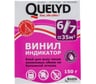Обойный клей QUELYD ИНДИКАТОР 0.15 кг 30080314