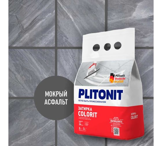 Затирка для швов PLITONIT COLORIT мокрый асфальт, 2 кг Н006090