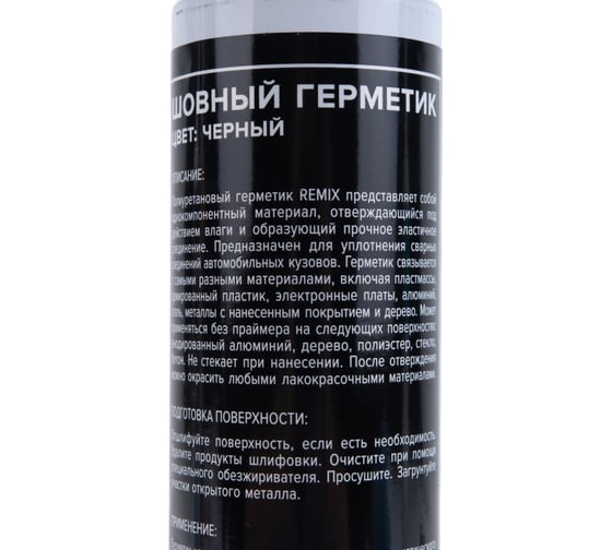 Полиуретановый шовный герметик REMIX черный RM 44 RM_44