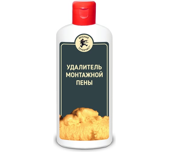 Удалитель монтажной пены Веселый трубочист 250 мл 00-00000825
