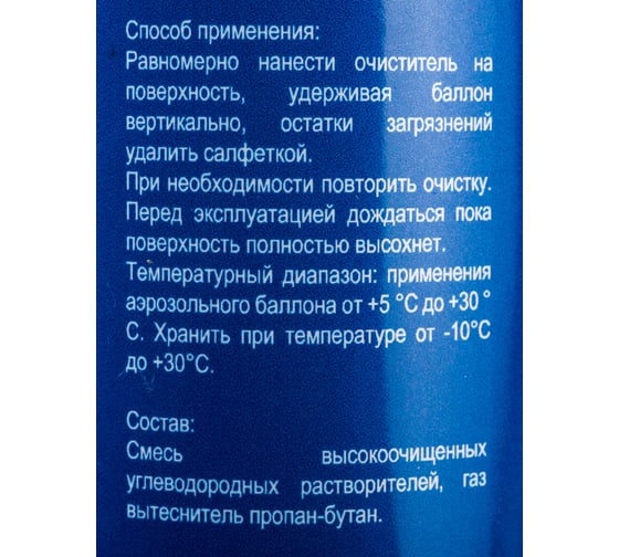 Универсальный очиститель обезжириватель HiTech1 210 мл 701