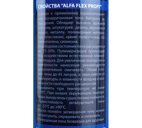 Пена ALFAFLEX пистолетная, всесезонная 528982