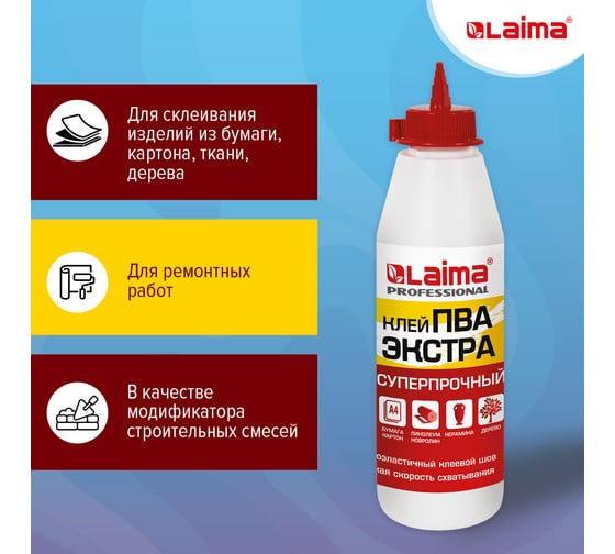 Клей ПВА LAIMA Экстра Суперпрочный 05 кг, керамика, ткань, кожа, дерево, бумага, картон 606430