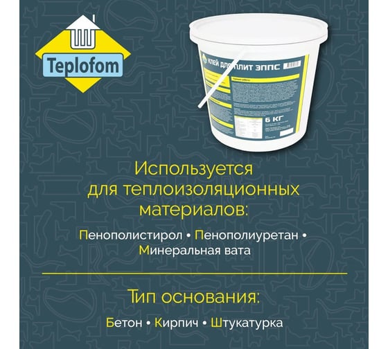 Клей для экструдированного пенополистирола Teplofom+ 6 кг ЭППС