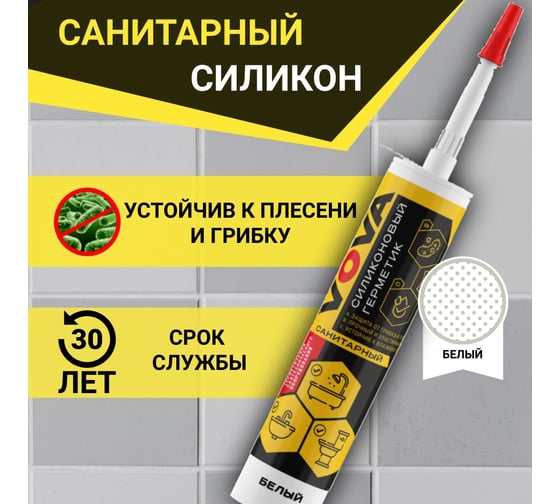 Санитарный силиконовый герметик VOVA 280 мл, белый VO-0005/429/993
