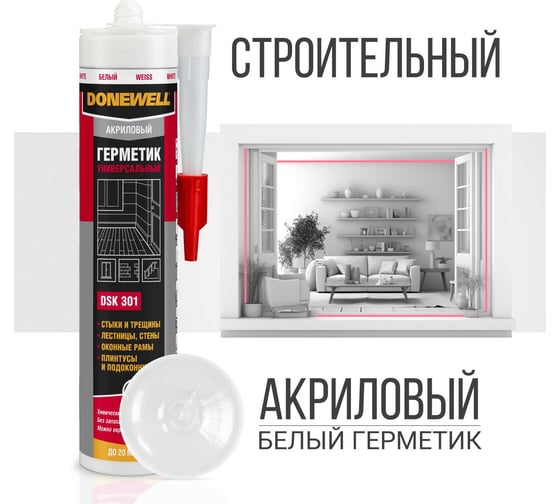 Акриловый герметик DONEWELL универсальный, белый, 260 мл DSK-301