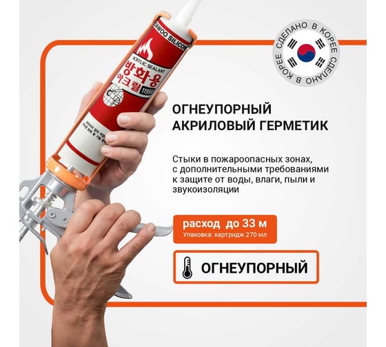 Герметик акриловый DAWOOSIL 1199А огнестойкий, серый SAT-003G
