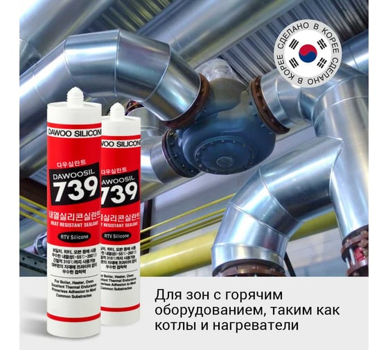Герметик силиконовый DAWOOSIL 739 термостойкий красный SST-001R