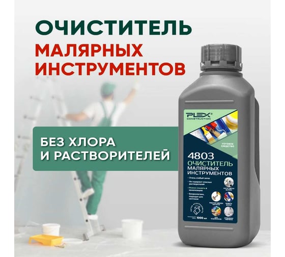 Удалитель краски со строительного инструмента PLEX 1л 4803 УТ000007612